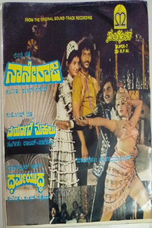 Naane Raja poster