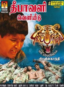 Pulipaarvai poster