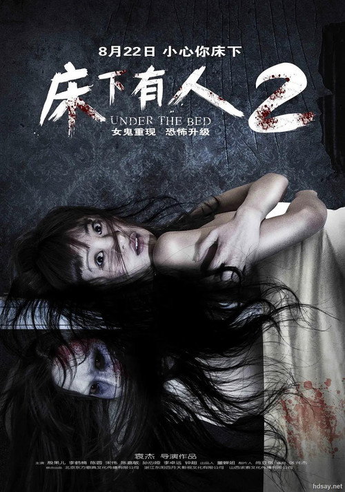 Under the Bed 2 poster