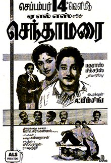 Senthamarai poster