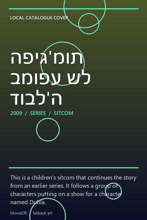 הפיג'מות במופע של דובל'ה poster