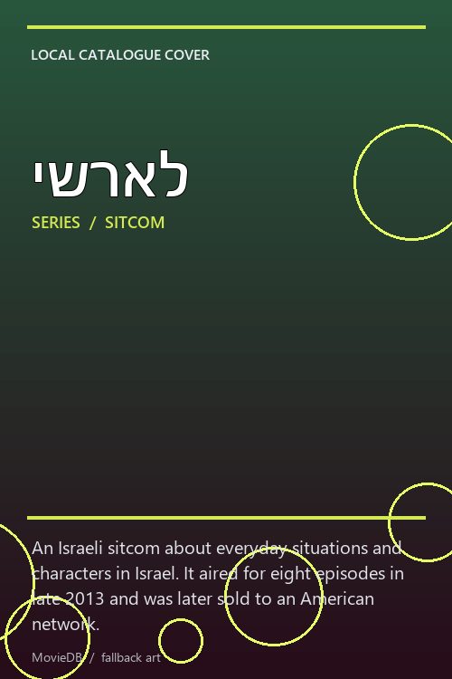 ישראל poster