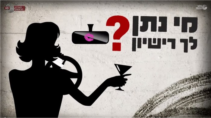 מי נתן לך רישיון? poster