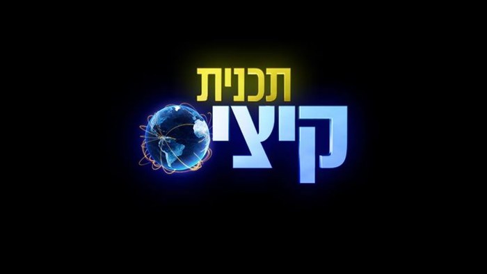 תוכנית קיציס poster