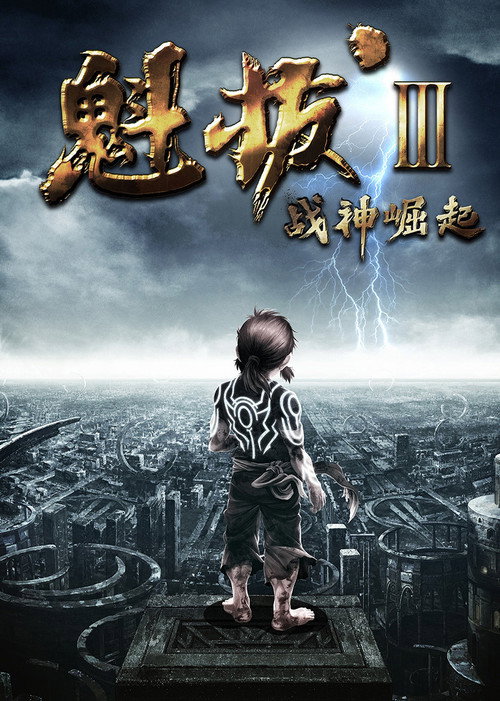 Kuiba 3 poster