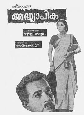 Adhyapika poster