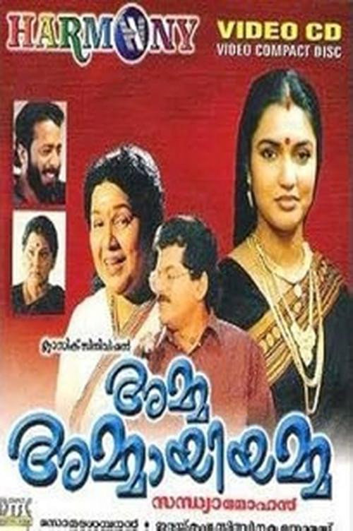 Amma Ammaayiyamma poster