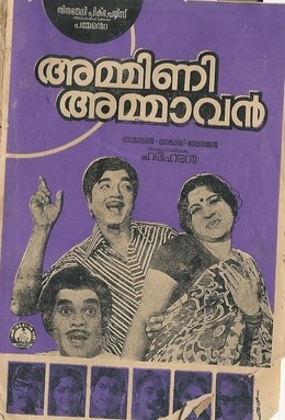 Ammini Ammaavan poster
