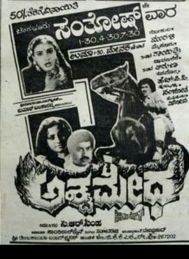 Ashwamedha poster