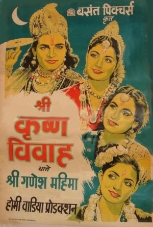 Shri Ganesh Mahima poster
