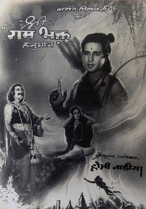 Shri Ram Bhakta Hanuman poster