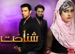 Shanakht poster