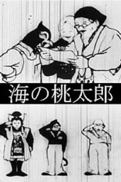 Momotaro under the Sea poster