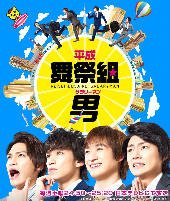 Heisei Busaiku Salaryman poster