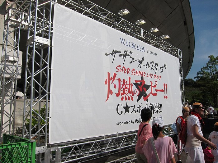 SUPER SUMMER LIVE 2013 「灼熱のマンピー!! G★スポット解禁!!」 胸熱完全版 poster