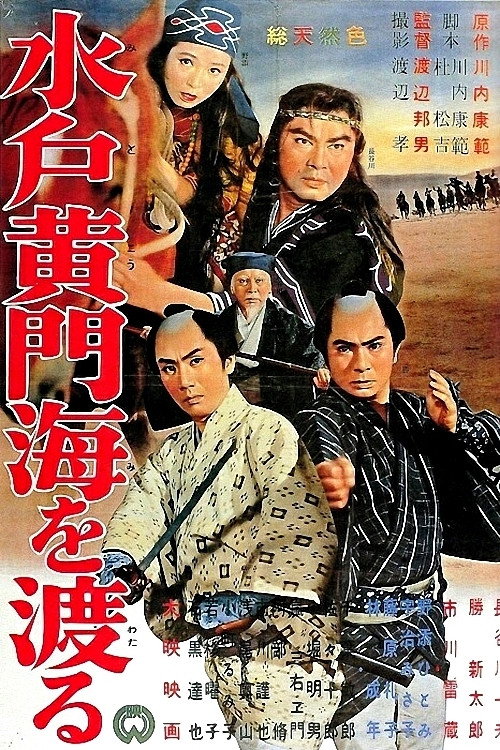 Mito Komon’S Journey To Ezo poster