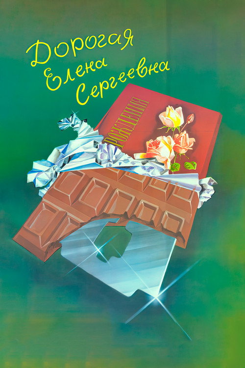 Dear Yelena Sergeevna poster