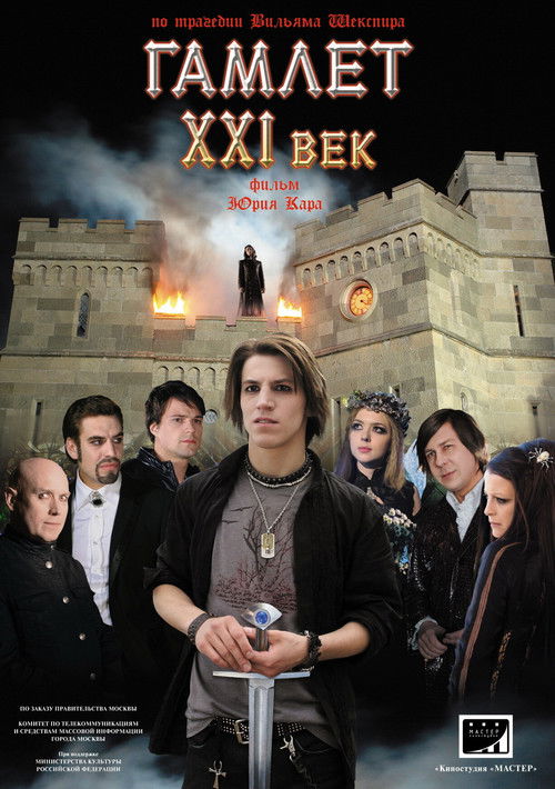 Hamlet. XXI Century poster