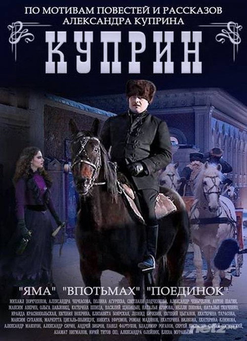 Kuprin poster