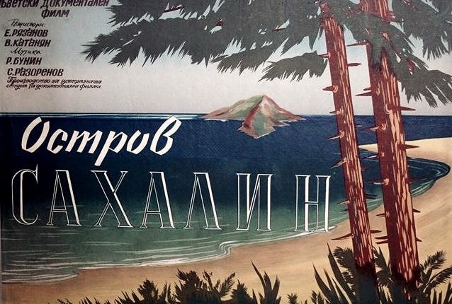 Sakhalin Island poster