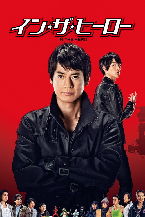 IN THE HERO poster