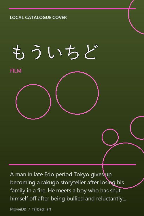 もういちど poster