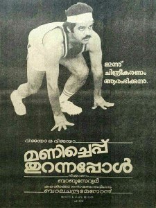 Menicheppu Thurannappol poster