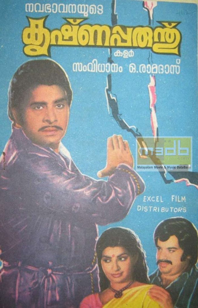 Krishnapparunthu poster