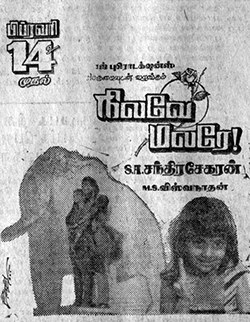 Priyamvadakkoru Pranayageethom poster