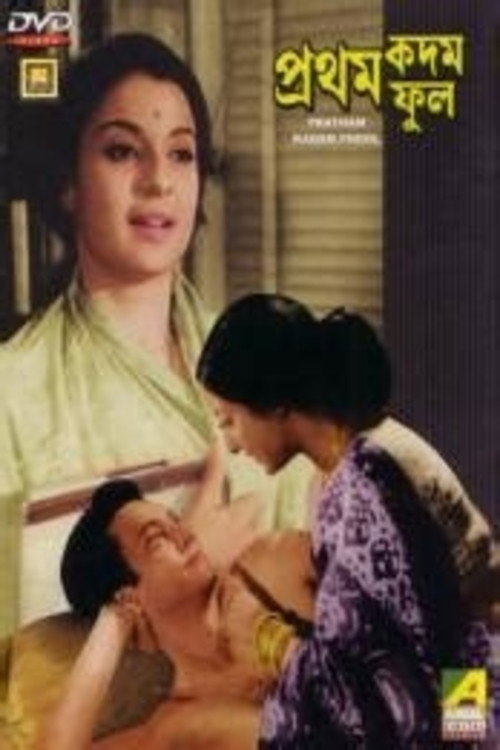 Prothom Kadam Phool poster