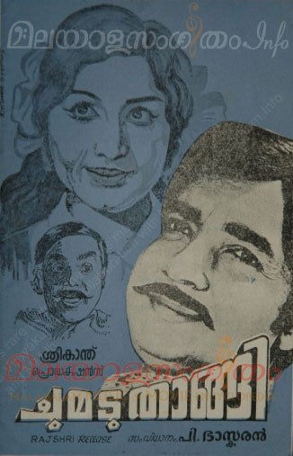 Chumaduthangi poster