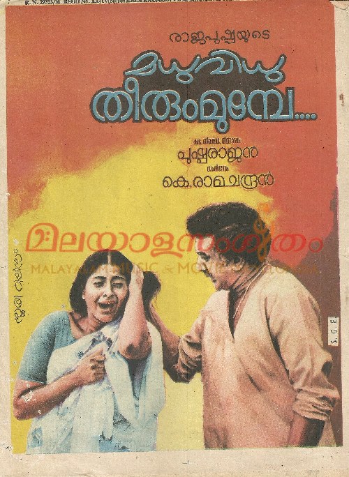 Madhuvidhu Theerum Mumbe poster