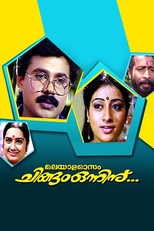 Malayala Masom Chingam Onnu poster