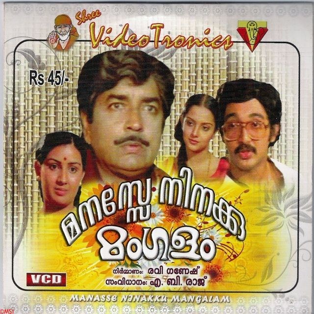 Manasse Ninakku Mangalam poster