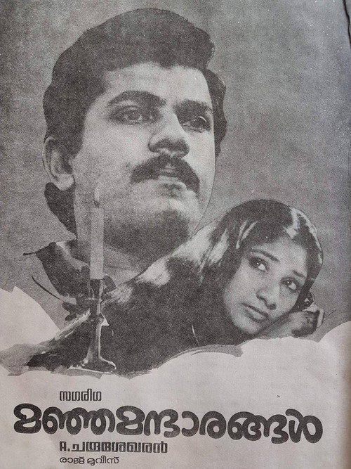 Manja Manthrangal poster