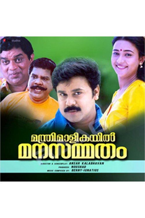 Manthri Maalikayil Manasammatham poster