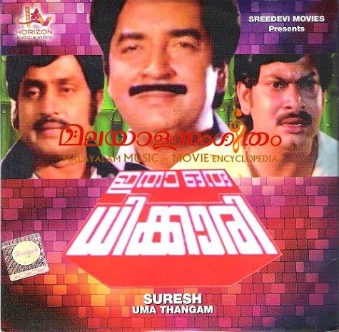 Itha Oru Dhikkari poster