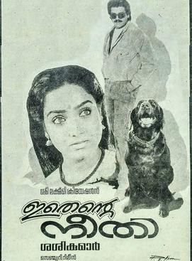Ithu Ente Neethi poster