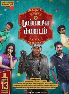 Ivanuku Thannila Gandam poster