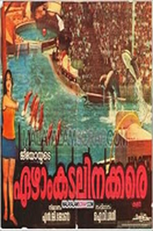 Ezhamkadalinakkare poster