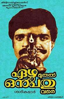 Ezhu Muthal Onpathu Vare poster