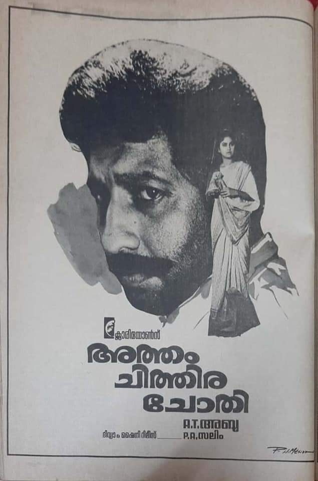 Atham Chithira Chothy poster