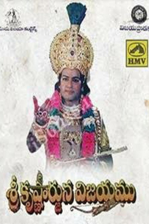 Shri Krishnarjuna Vijayam poster