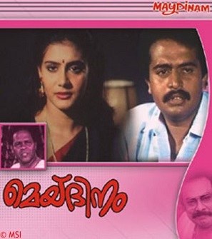 May Dinam poster