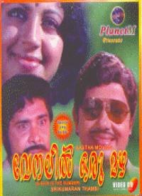 Venalil Oru Mazha poster