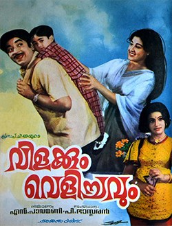 Vilakkum Velichavum poster