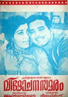 Vimochanasamaram poster