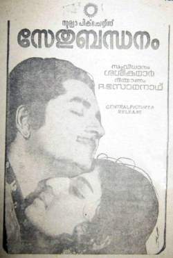 Sethubandhanam poster