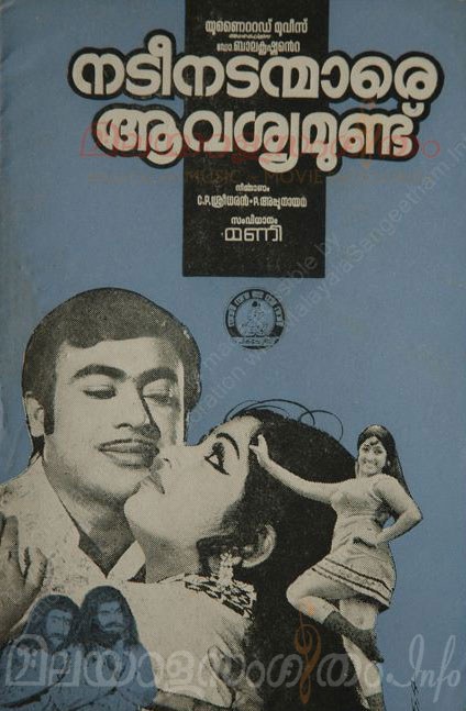 Nadeenadanmare Avasyamundu poster