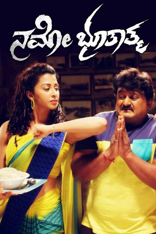 Namo Boothatma poster